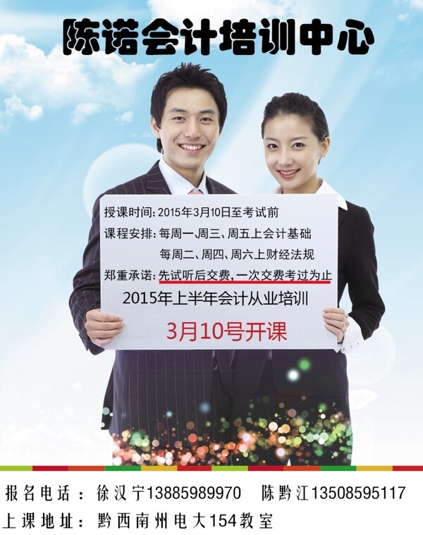 會(huì)計(jì)培訓(xùn)招生宣傳海報(bào)PSD分層素材
