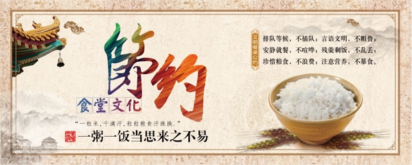 食堂文化節(jié)約糧食