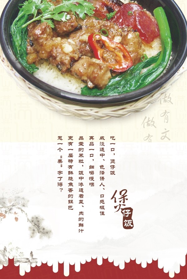 滿口香煲仔飯海報圖片