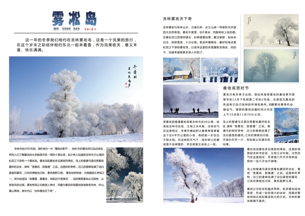 吉林霧凇島圖片