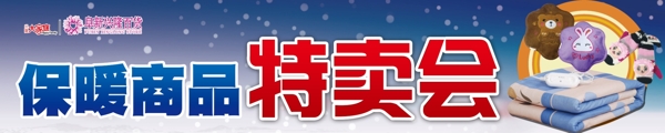 特賣會