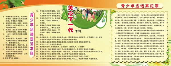 學校宣傳欄圖片