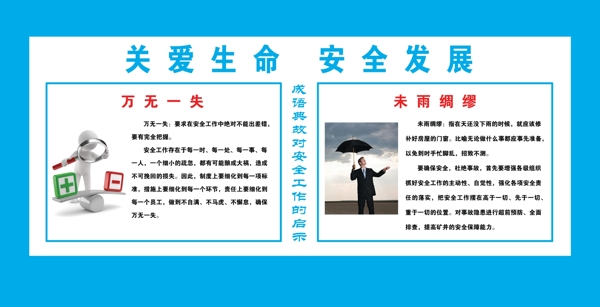 工地安全