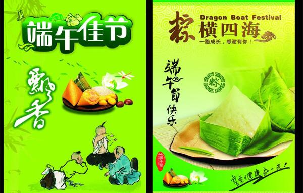 端午粽子海報圖片