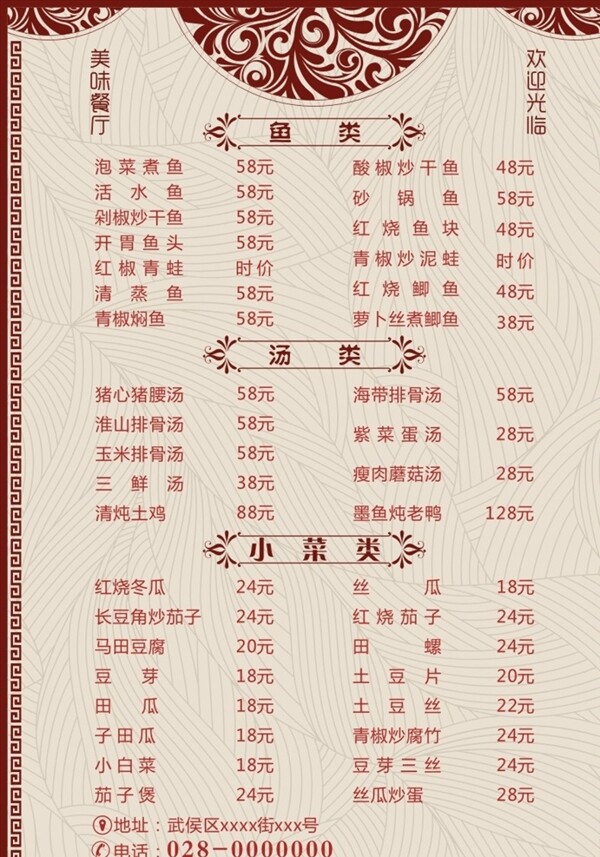 飯店菜單