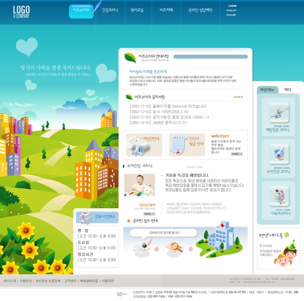韓國兒童醫(yī)院網(wǎng)站模板