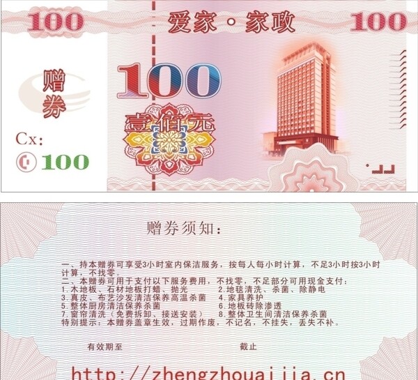 赠券图片