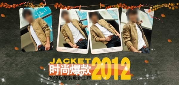 男裝海報psd源文件淘寶男裝海報素材