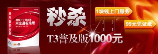 秒殺用友軟件圖片