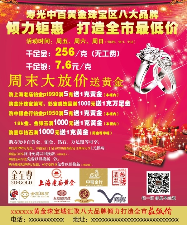 珠寶圖片