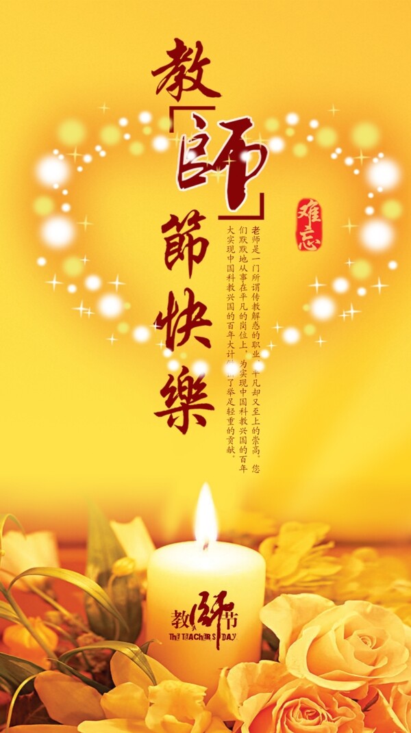 教師節(jié)快樂圖片
