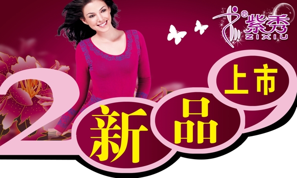 海報(bào)新品上市圖片