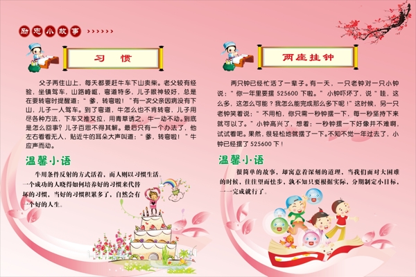 勵志小故事