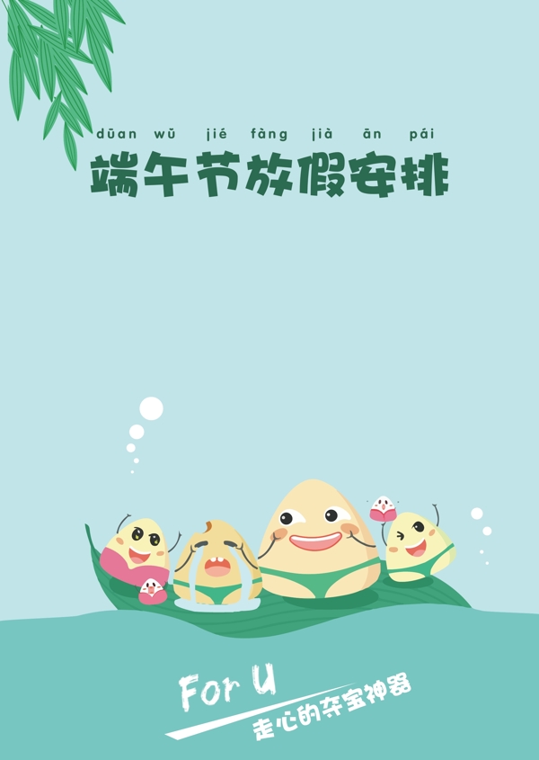 端午節(jié)