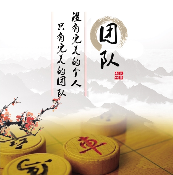 勵志團隊展板