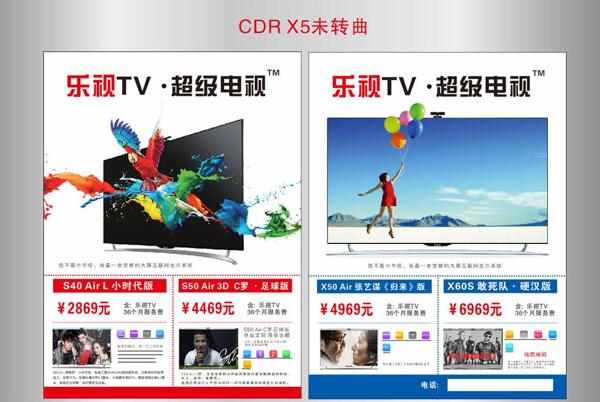 樂視TV超級(jí)電視DM宣傳