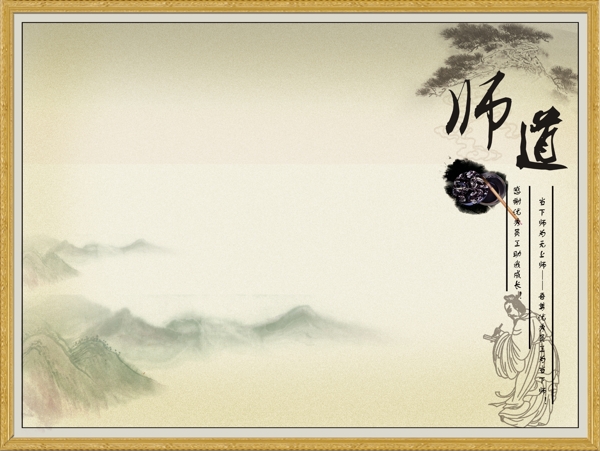 師道圖片