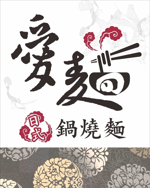 面食LOGO設計