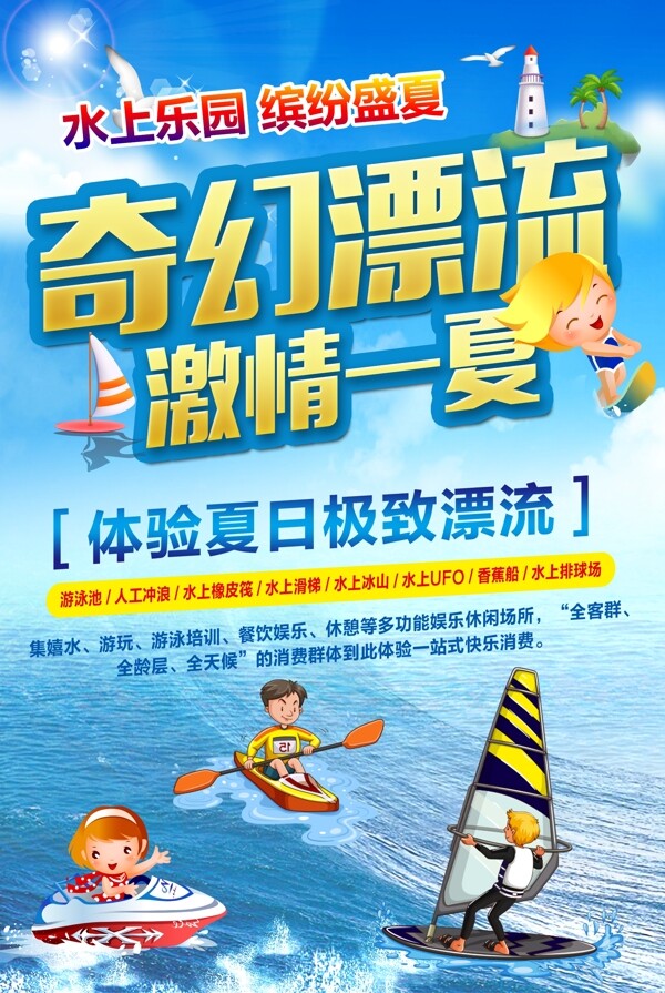 漂流