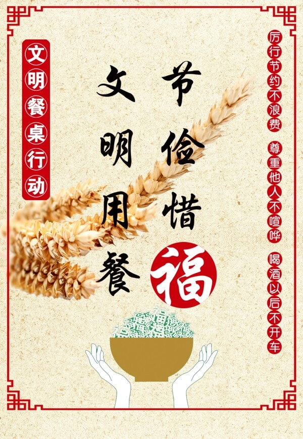 中国风文明用餐台卡设计