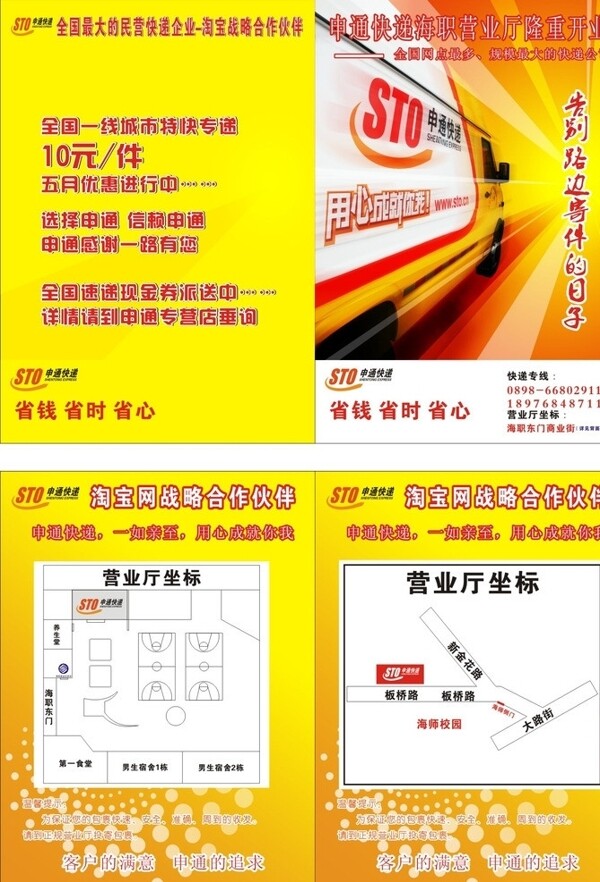 申通快遞宣傳單
