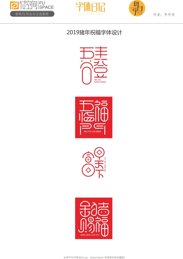 新年祝福语字体设计