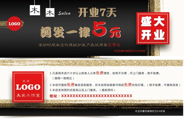理發(fā)店優(yōu)惠券設(shè)計(jì)模板