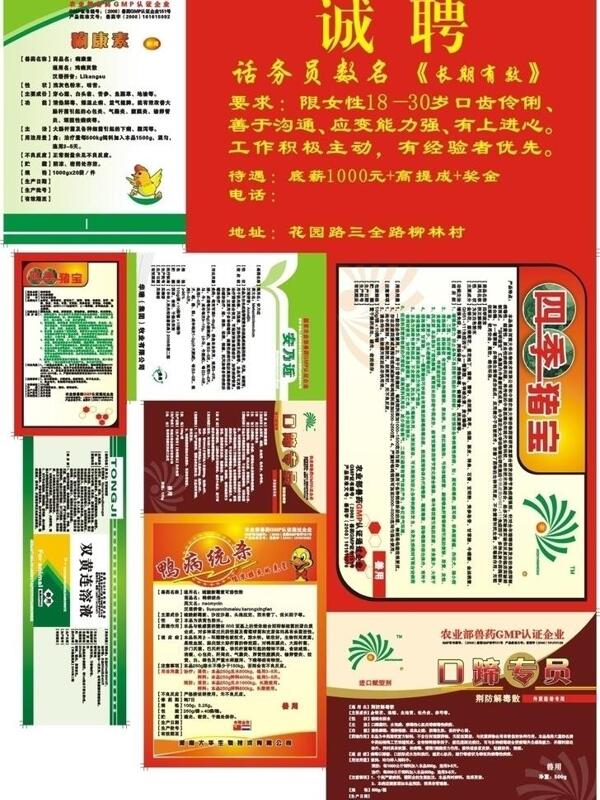 獸藥標(biāo)簽組合圖片