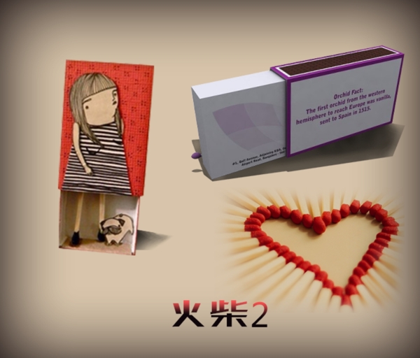 火柴2圖片