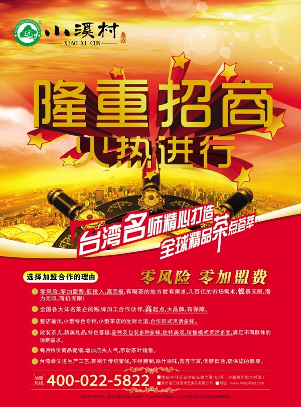 招商海報(bào)圖片