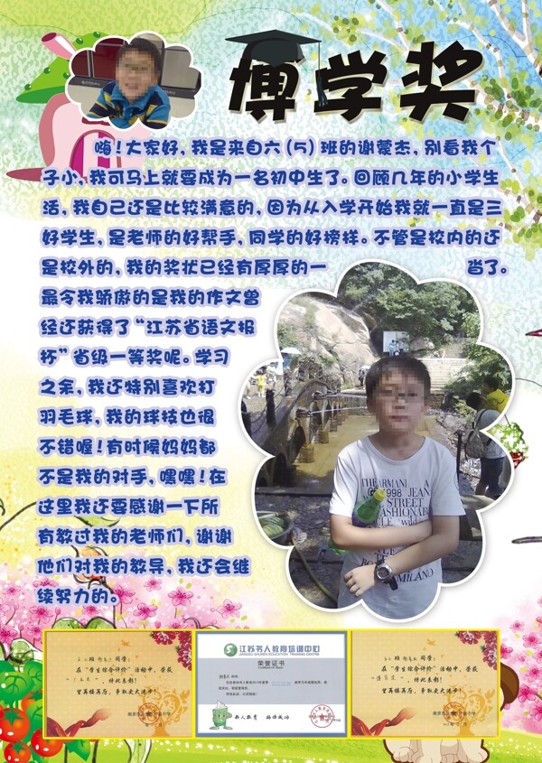 學校優(yōu)秀小學生博學獎圖片