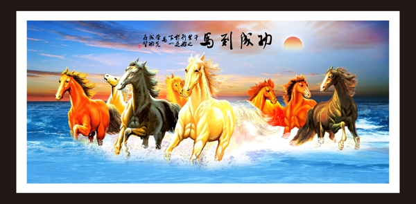 马到成功