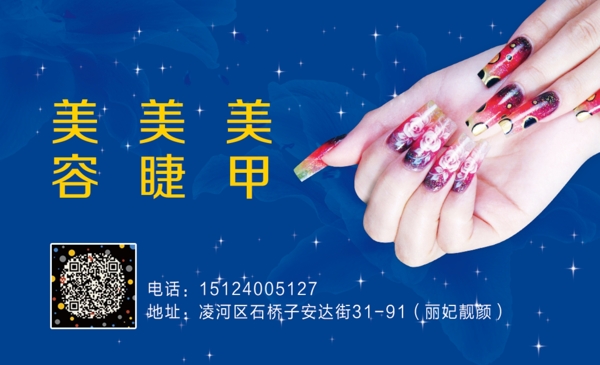 美甲名片