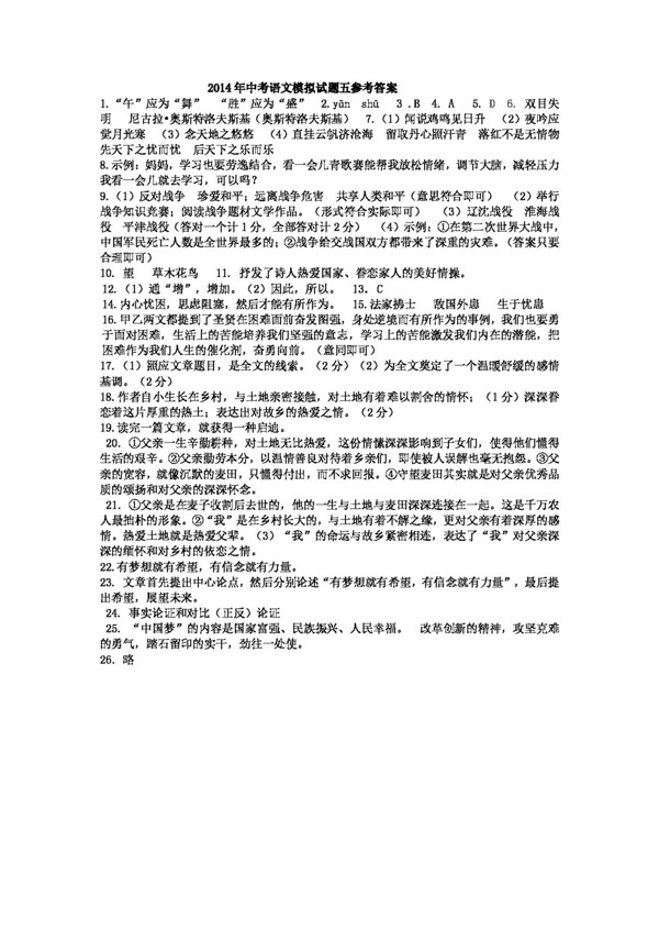 語(yǔ)文蘇教版宜城市中考語(yǔ)文模擬試題五