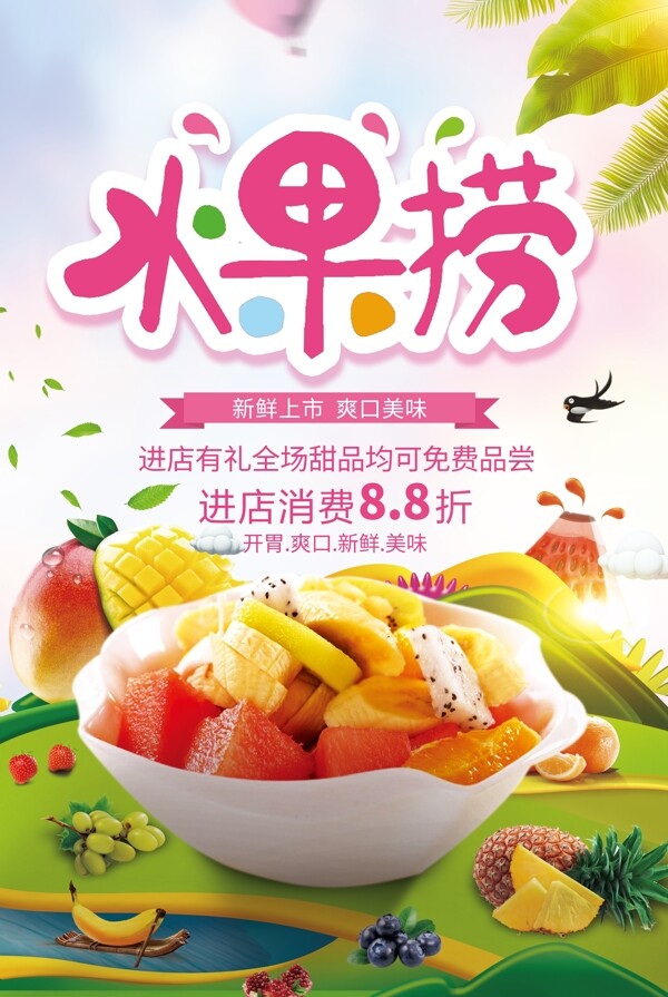 水果撈