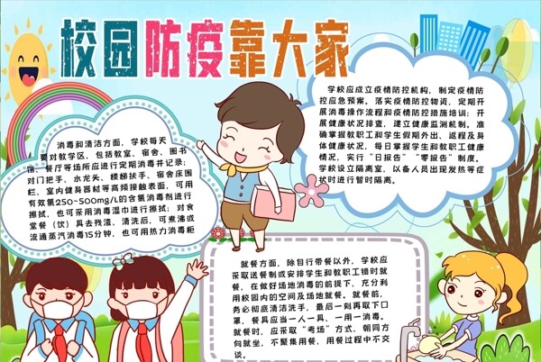 防疫小報