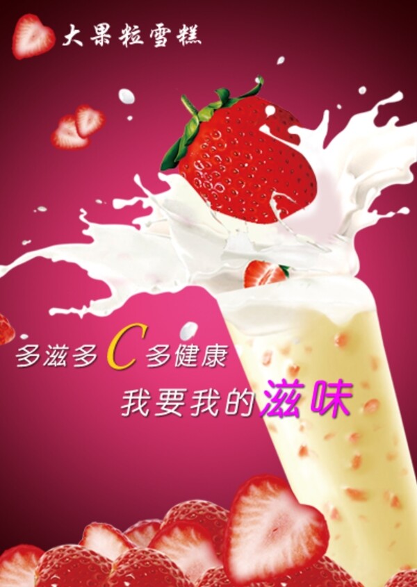 大果粒雪糕