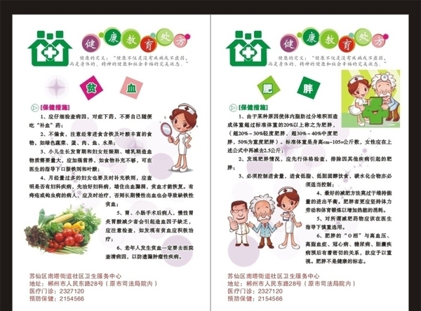 貧血DM單圖片