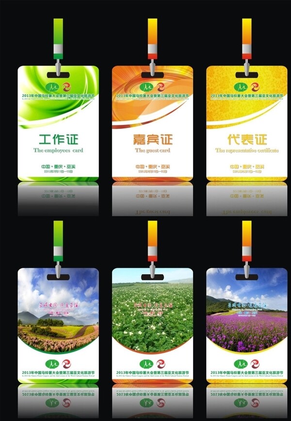 中國馬鈴薯大會工作牌圖片