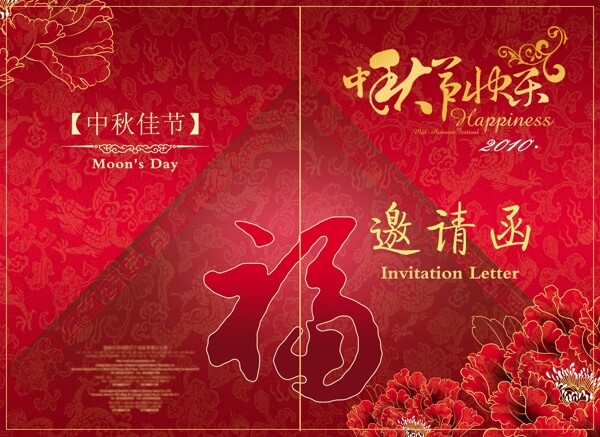 福字邀請賀卡