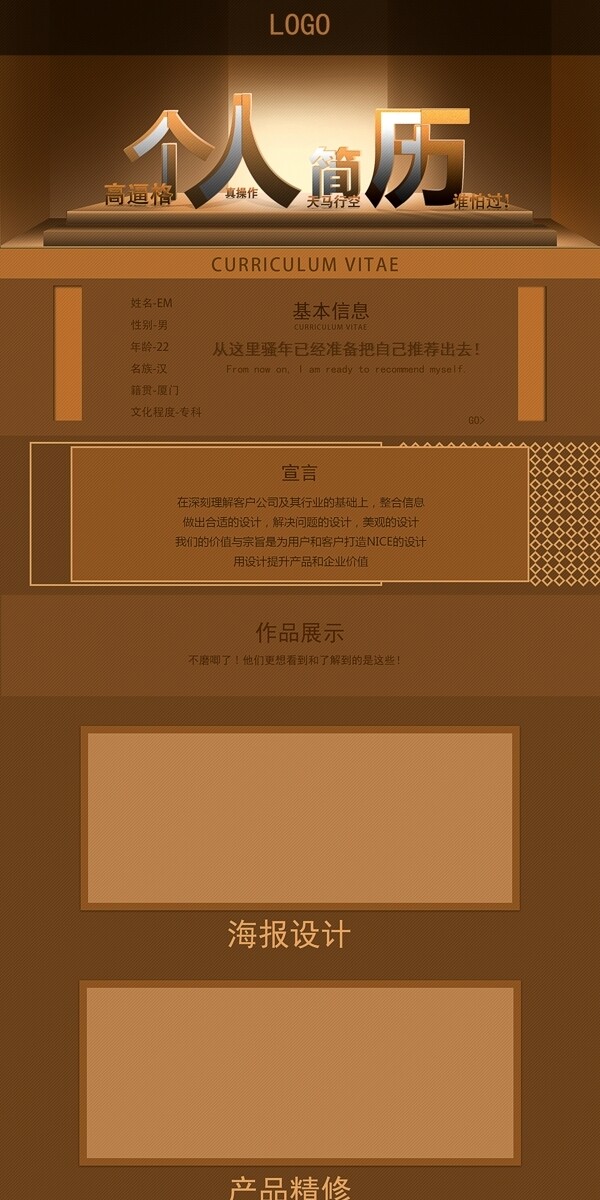 設(shè)計(jì)個(gè)人簡歷模板