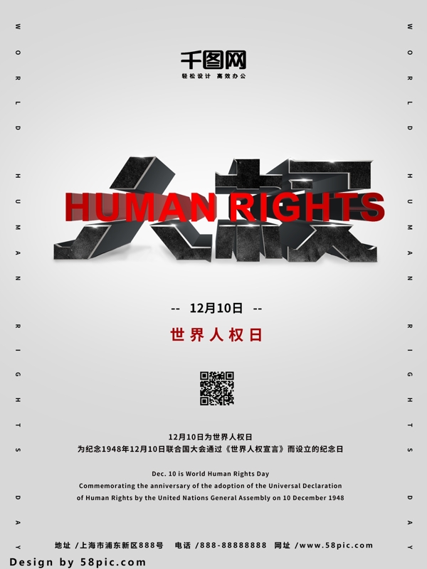 世界人权日海报大气简约唯美立体字