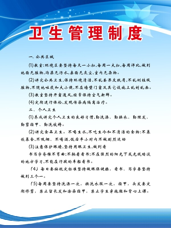 衛(wèi)生管理制度