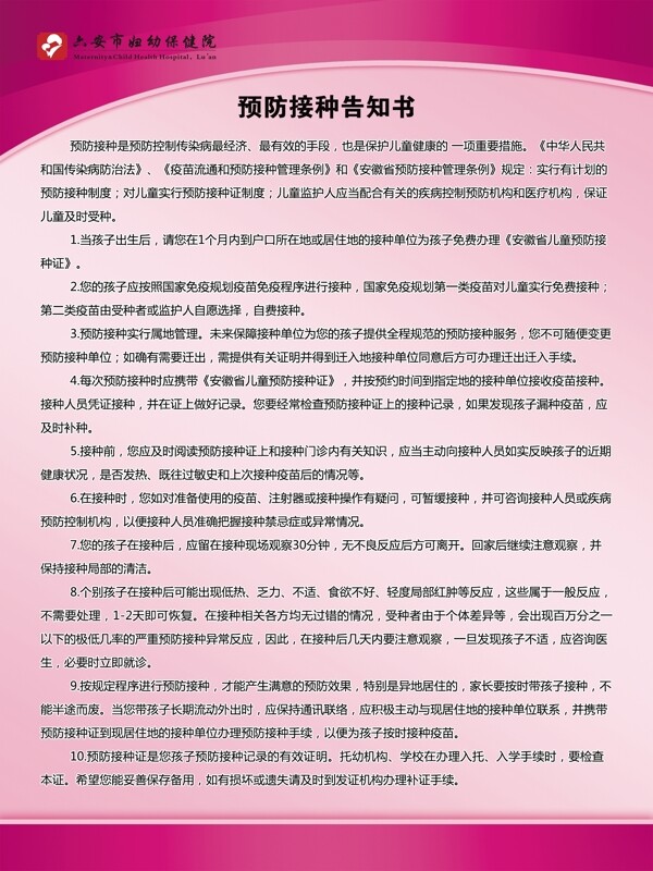 預(yù)防接種告知書