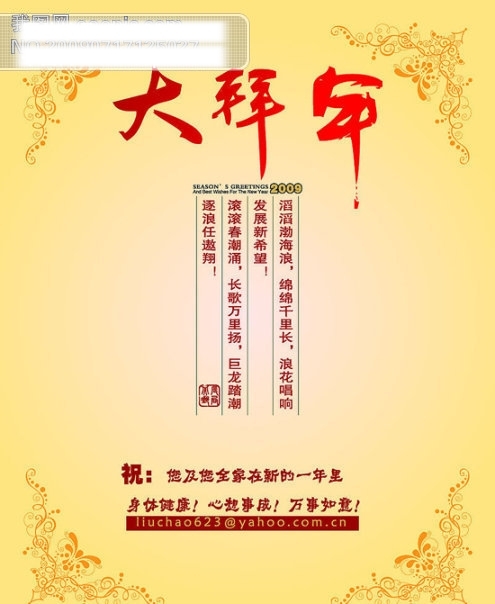 精美春節(jié)賀卡內(nèi)頁