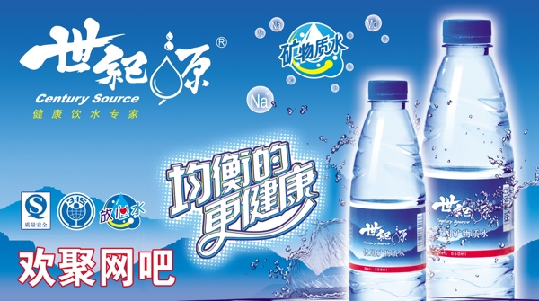 世紀(jì)源