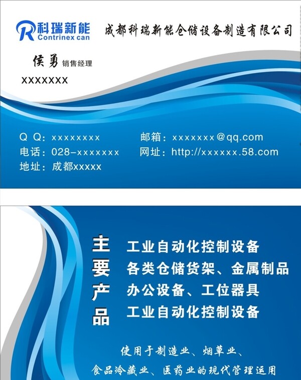藍(lán)色科技名片