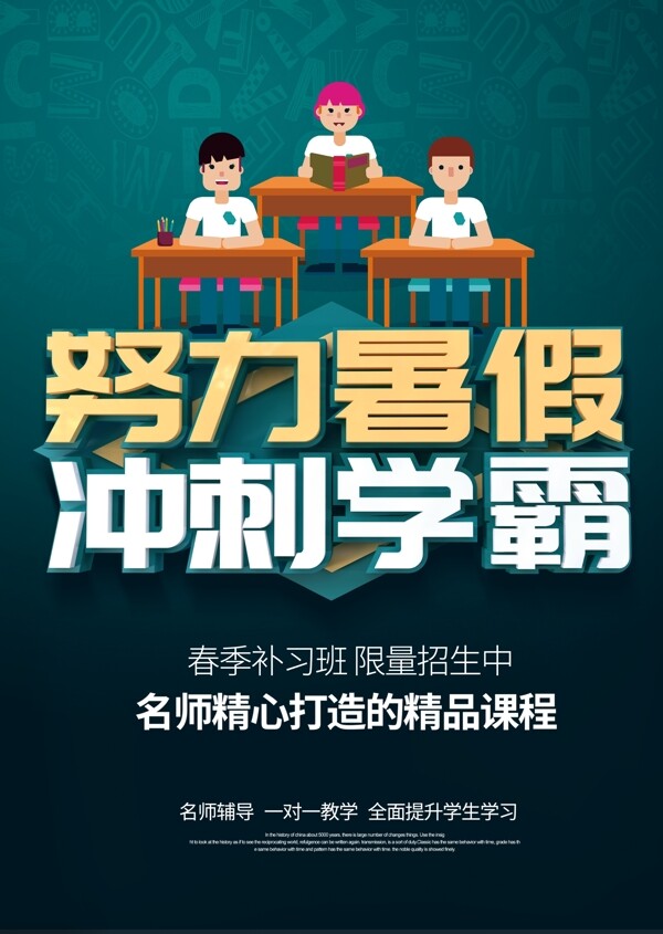 暑假班