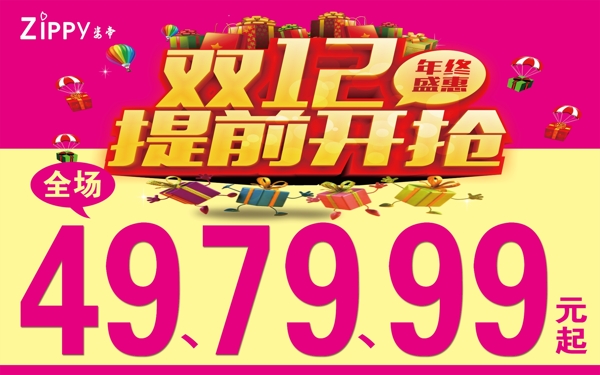 提前開搶
