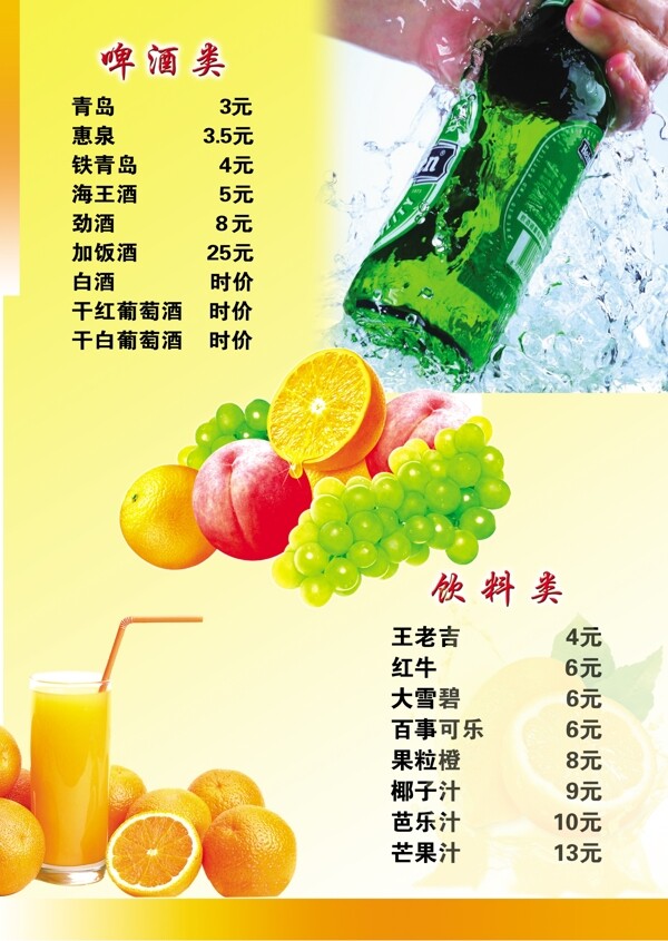 飲料宣傳單圖片